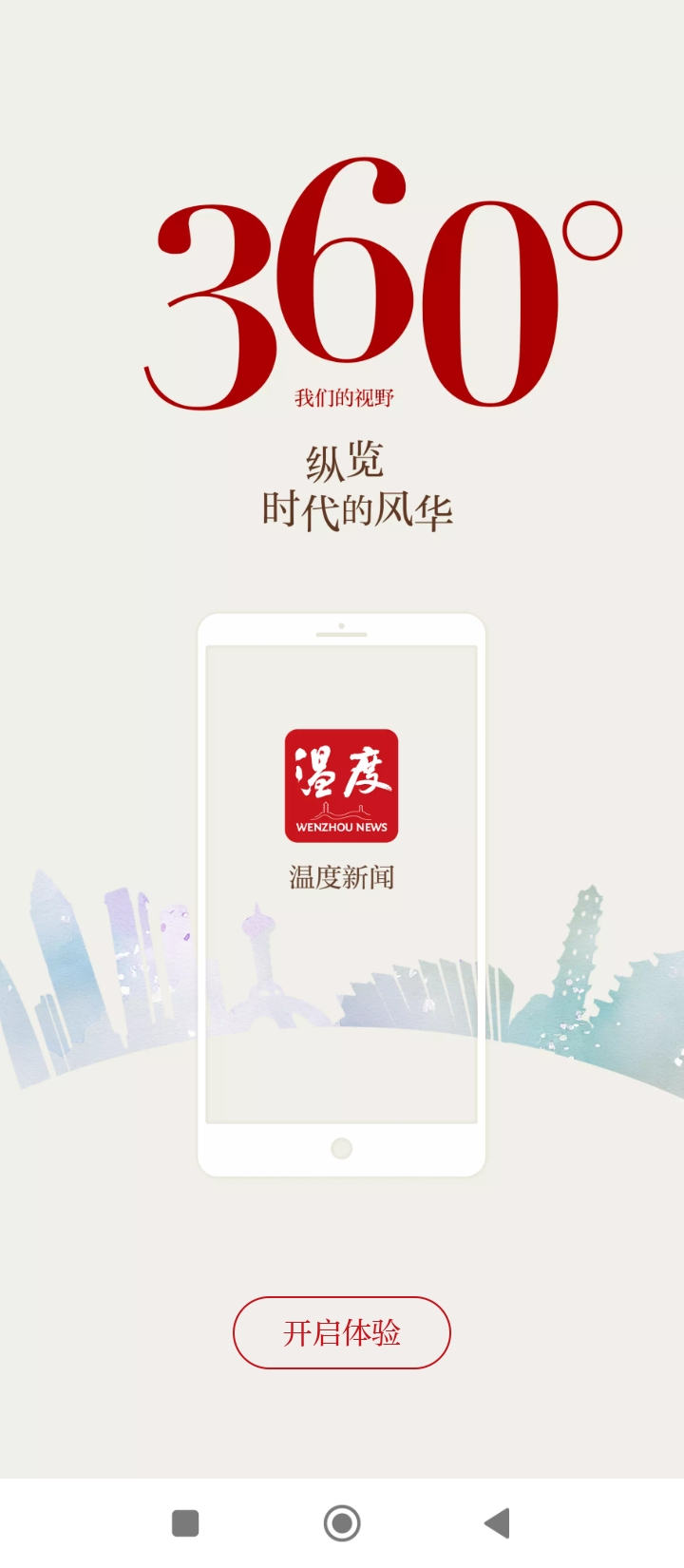 温度新闻最新版app下载_新版本温度新闻v8.2.0
