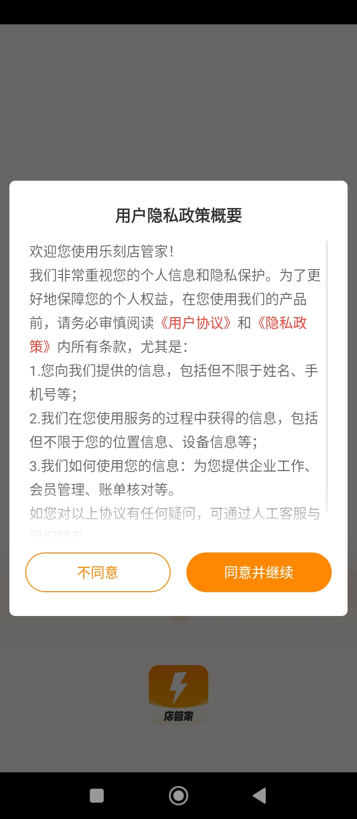 乐刻店管家下载_下载乐刻店管家安卓最新版v1.16.1
