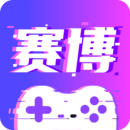 赛博云电脑最新版本下载_最新赛博云电脑appv1.6.2