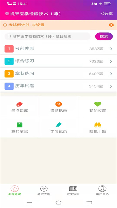 临床医学检验技术师2025版本免费_临床医学检验技术师首页登录v6.2.0