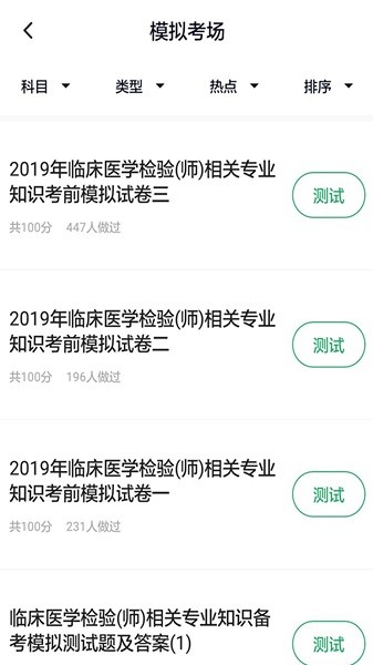 临床医学检验技术师2025版本免费_临床医学检验技术师首页登录v6.2.0