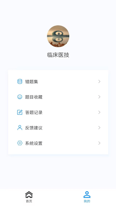 临床医学检验技术新题库最新版app下载_新版本临床医学检验技术新题库v1.5.0