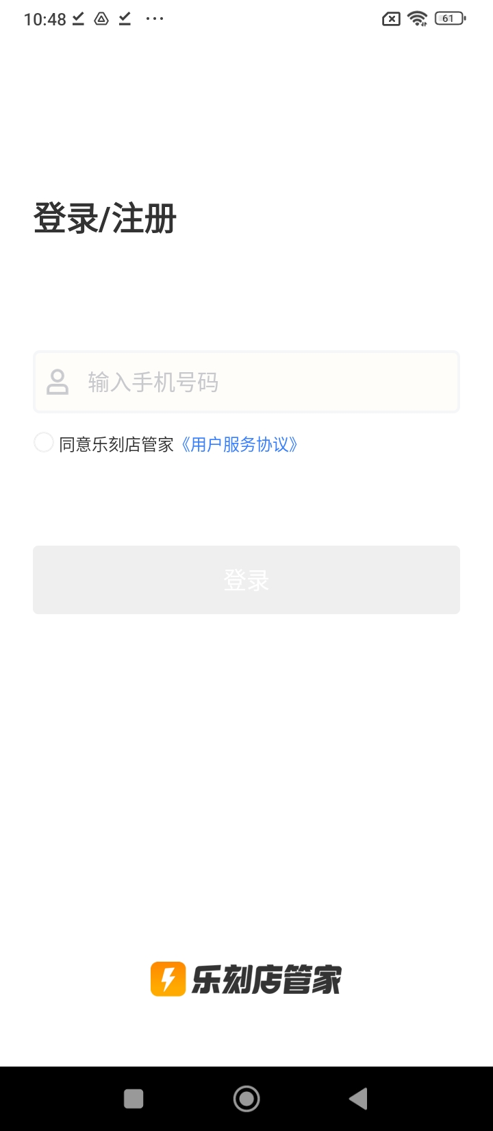 乐刻店管家下载_下载乐刻店管家安卓最新版v1.16.1