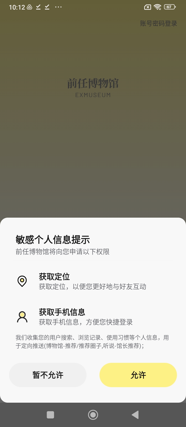 前任博物馆手机版app下载_安卓前任博物馆下载appv3.0.3