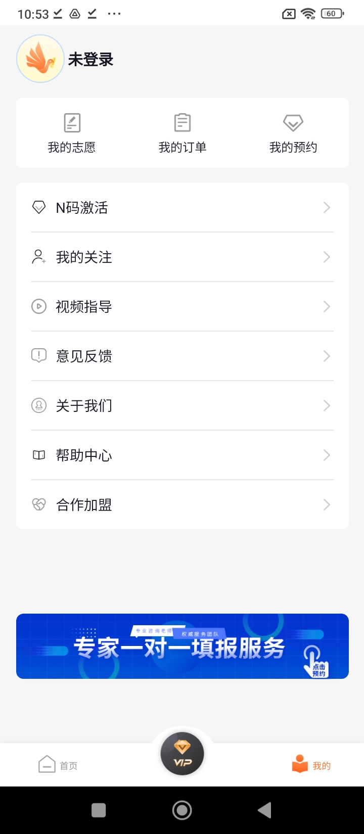 掌上志愿软件_2025掌上志愿最新版本v2.0.2