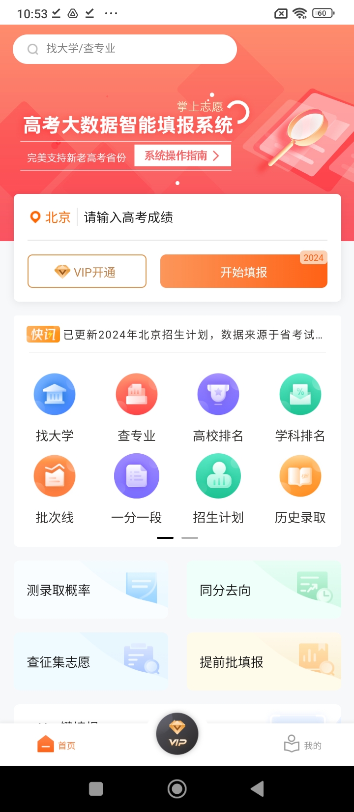 掌上志愿软件_2025掌上志愿最新版本v2.0.2