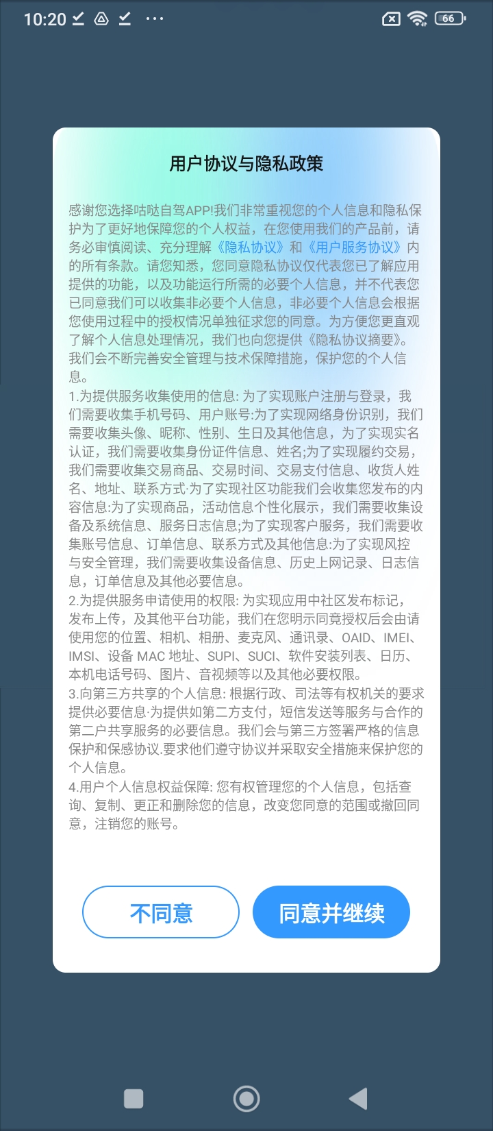 咕哒自驾游平台正版_正版咕哒自驾游平台appv2.1.6