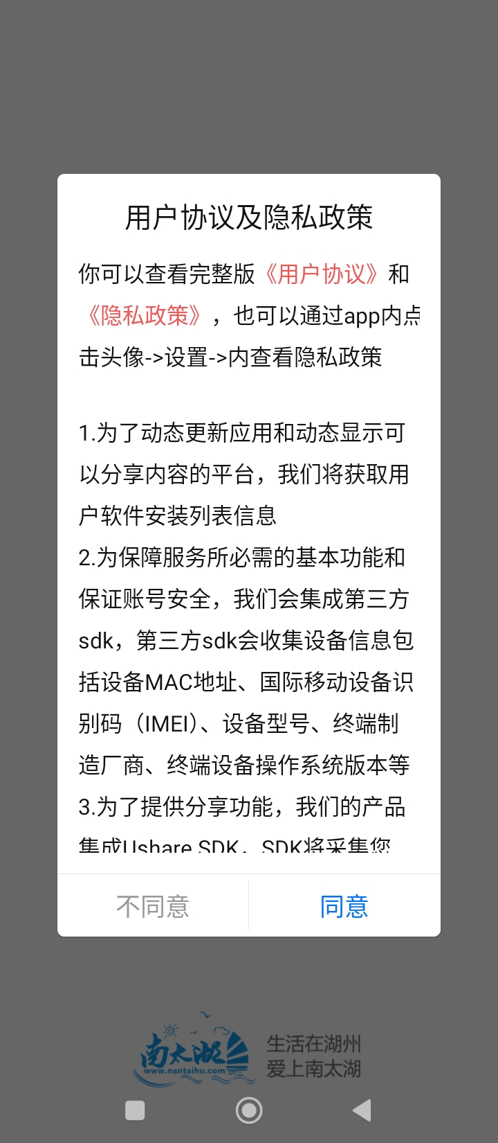 南太湖客户端软件app下载_南太湖客户端移动版v6.1.3