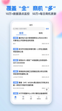 招标网app安卓_下载招标网免费安卓v4.7.8