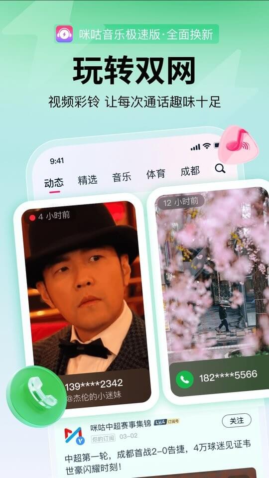 咪咕音乐极速版正版安装_咪咕音乐极速版安卓2025v1.4.0