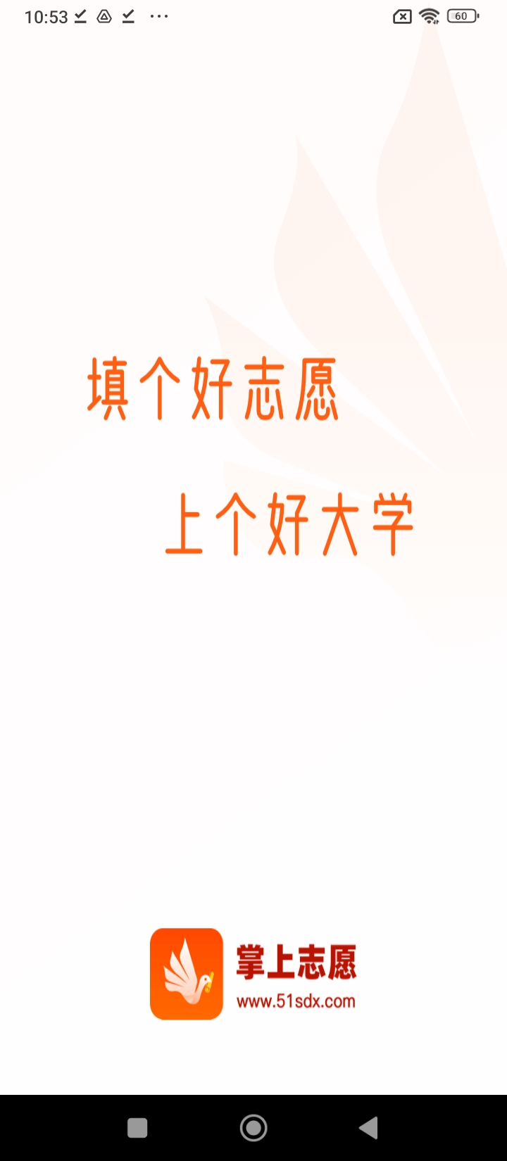 掌上志愿软件_2025掌上志愿最新版本v2.0.2