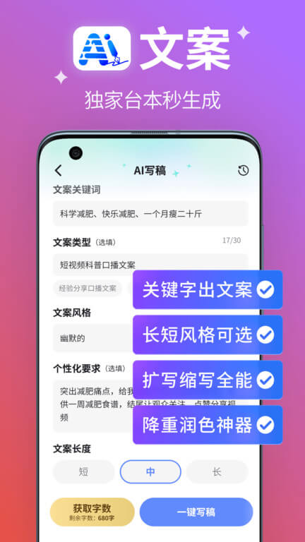 说得相机AI提词器android_下载2025说得相机AI提词器v4.9