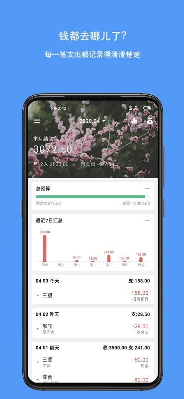 钱迹app手机版_下载钱迹免费应用v4.0.6