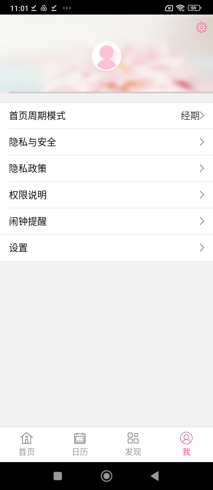 app女人秘密_女人秘密软件免费下载v4.5.7