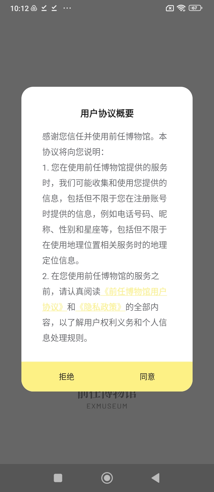 前任博物馆手机版app下载_安卓前任博物馆下载appv3.0.3