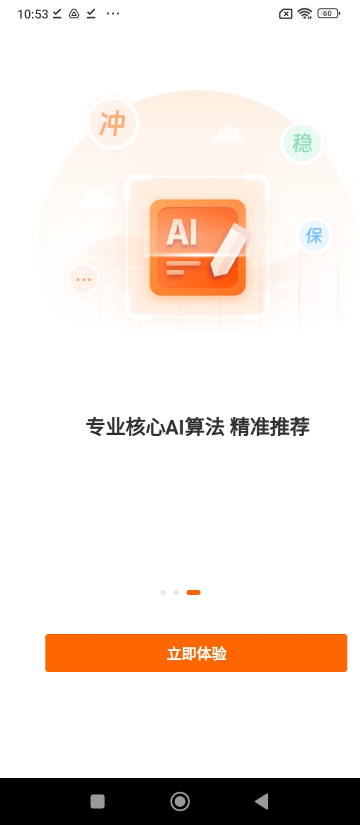 掌上志愿软件_2025掌上志愿最新版本v2.0.2