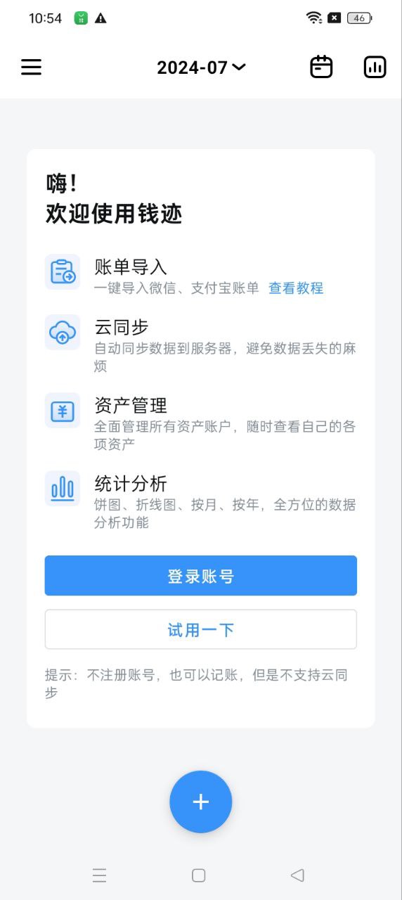 钱迹app手机版_下载钱迹免费应用v4.0.6
