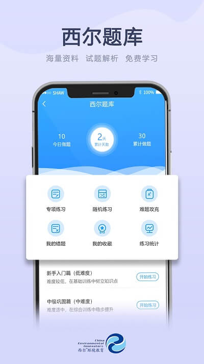 西尔云学苑app免费版_下载西尔云学苑免费v3.9.1