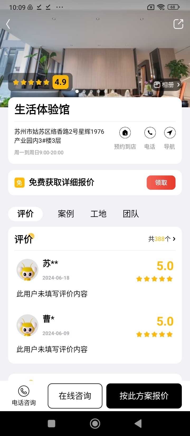 金螳螂家装修移动端应用_2025金螳螂家装修最新版v5.9.12