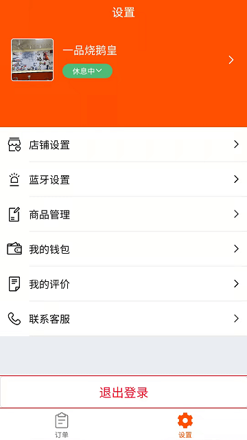 饭友外卖商家版app最新下载_下载饭友外卖商家版免费版v1.1