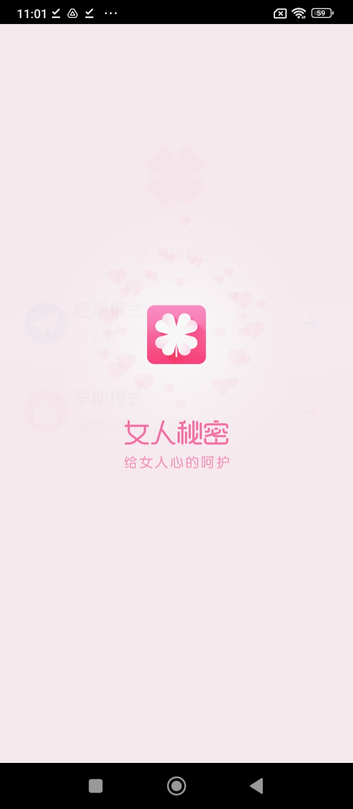 app女人秘密_女人秘密软件免费下载v4.5.7