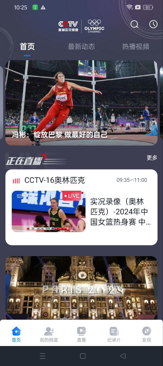 2025奥林匹克频道安装下载_奥林匹克频道软件下载appv1.0.6