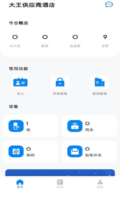 通通酒店2025应用_通通酒店软件最新版v4.1.0
