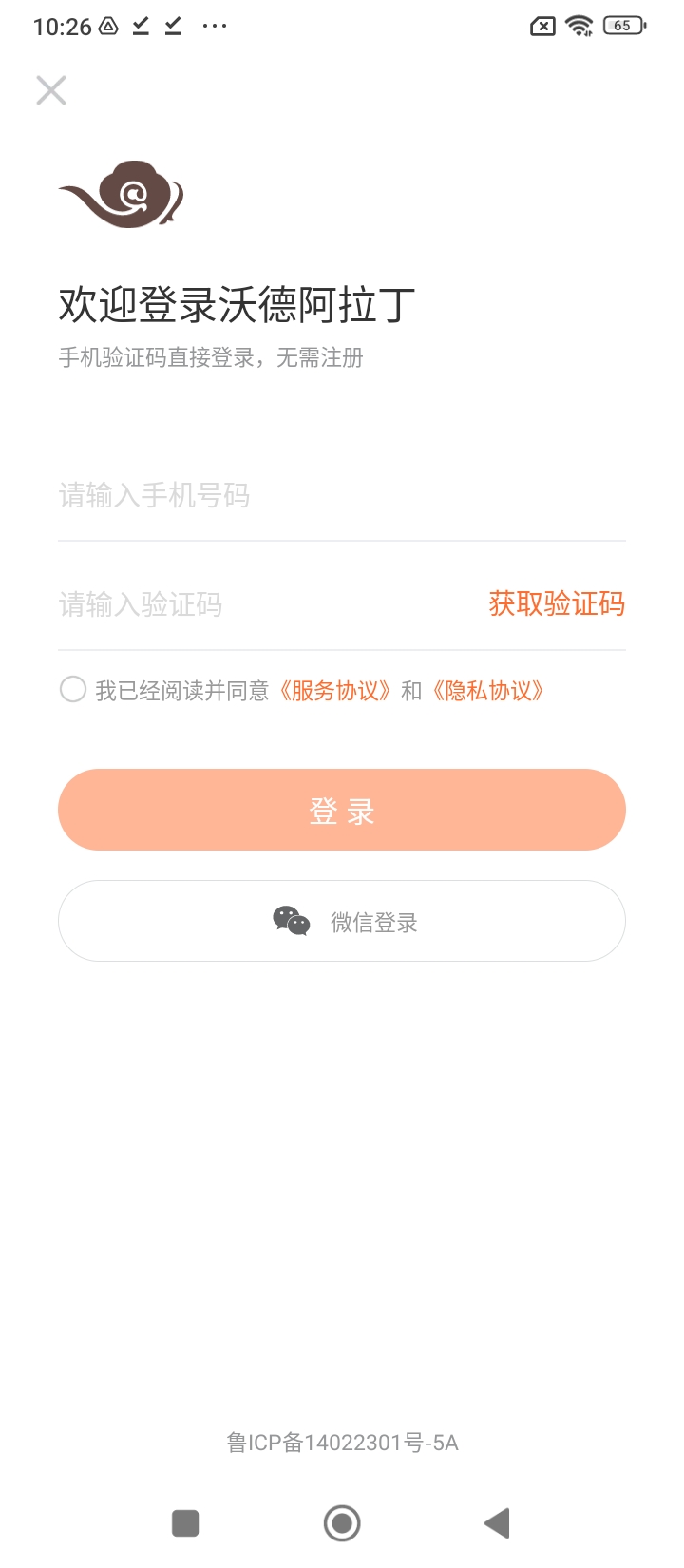 沃德阿拉丁手机app_下载安卓沃德阿拉丁v1.6.9