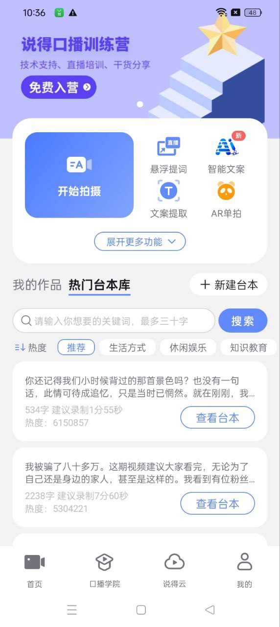 说得相机AI提词器android_下载2025说得相机AI提词器v4.9