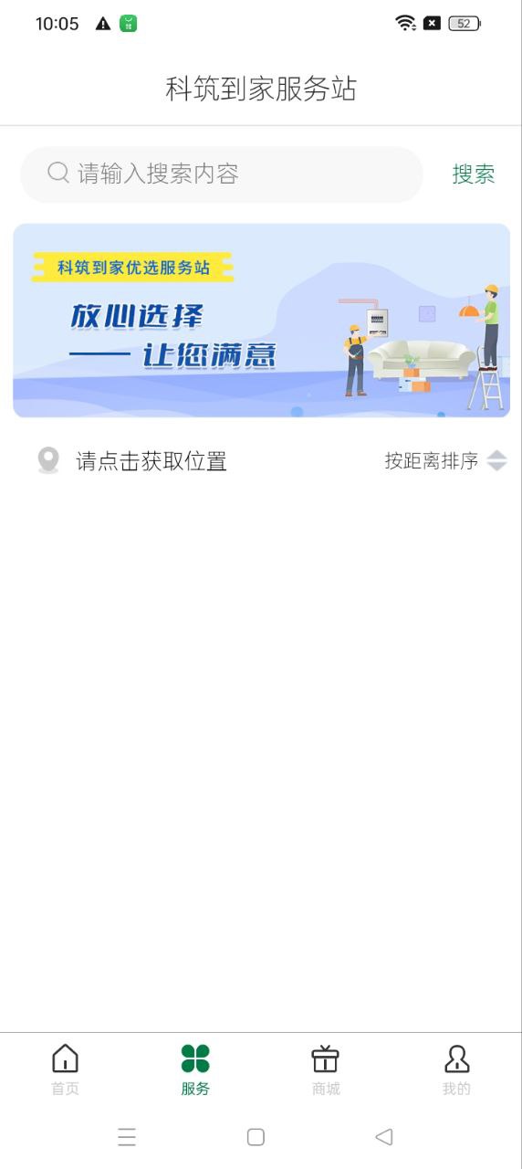 科筑到家最新免费安装_新科筑到家手机版v2.4.9