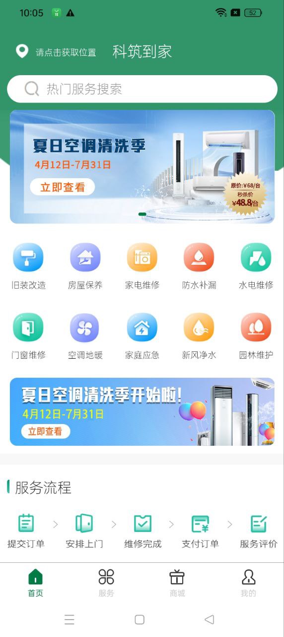 科筑到家最新免费安装_新科筑到家手机版v2.4.9