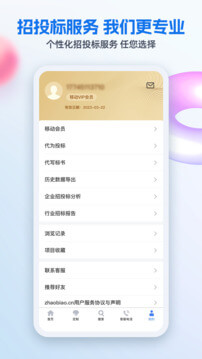 招标网app安卓_下载招标网免费安卓v4.7.8