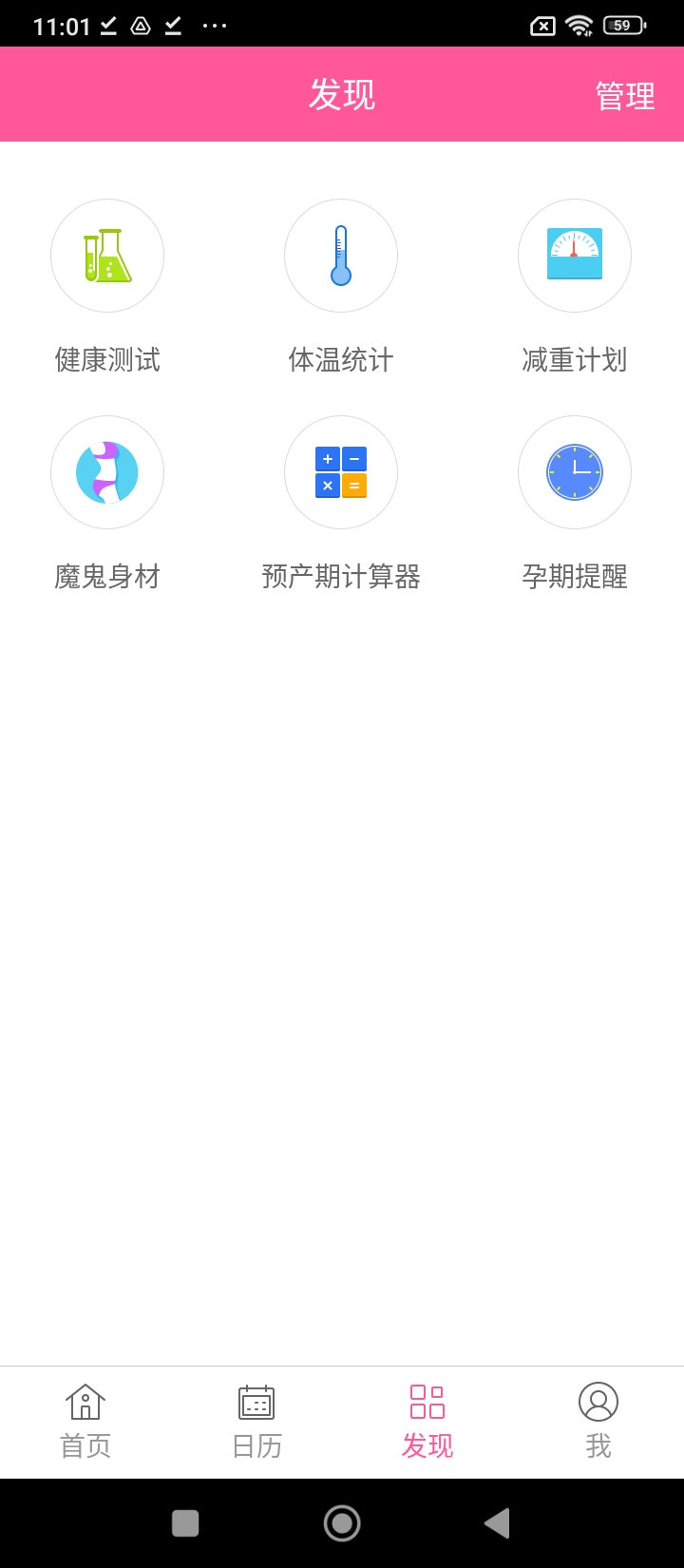app女人秘密_女人秘密软件免费下载v4.5.7