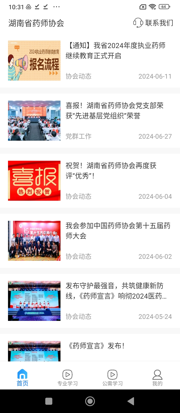 湘药师协最新版本_最新湘药师协v3.3.2