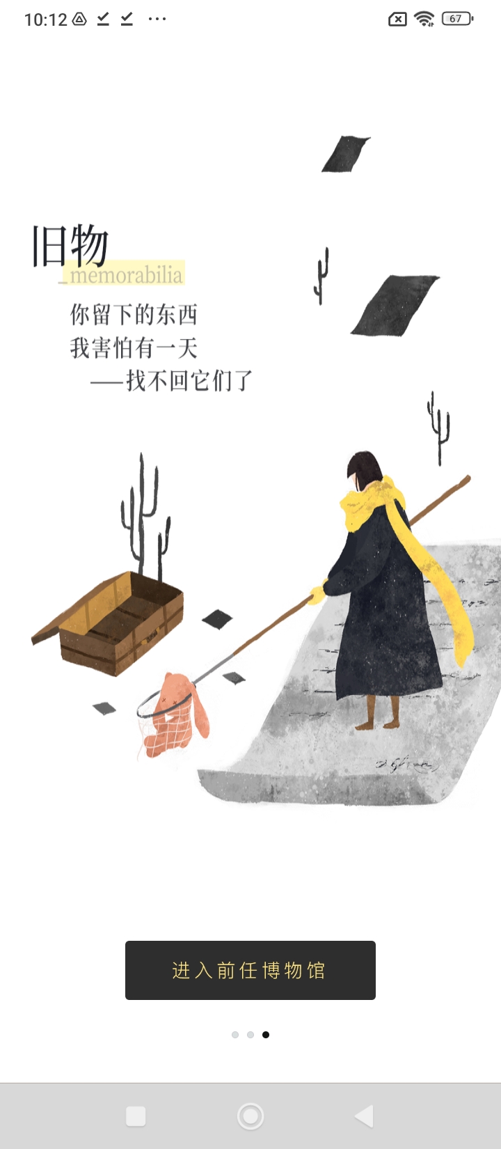 前任博物馆手机版app下载_安卓前任博物馆下载appv3.0.3