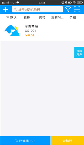 秦丝进销存app下载软件_下载秦丝进销存app免费v5.67.0