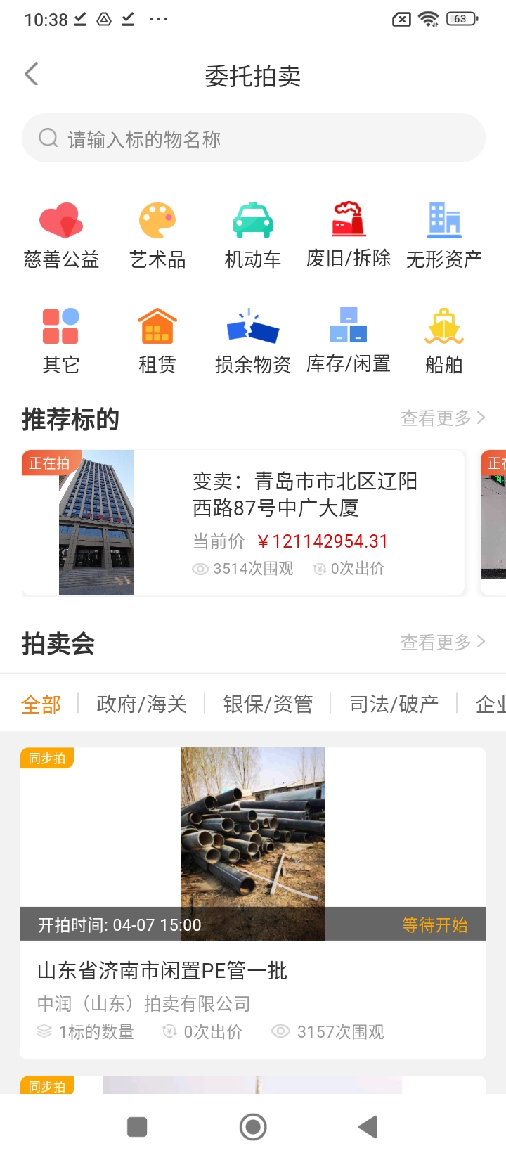 全拍网拍卖新版2025_手机版全拍网拍卖v2.4.2