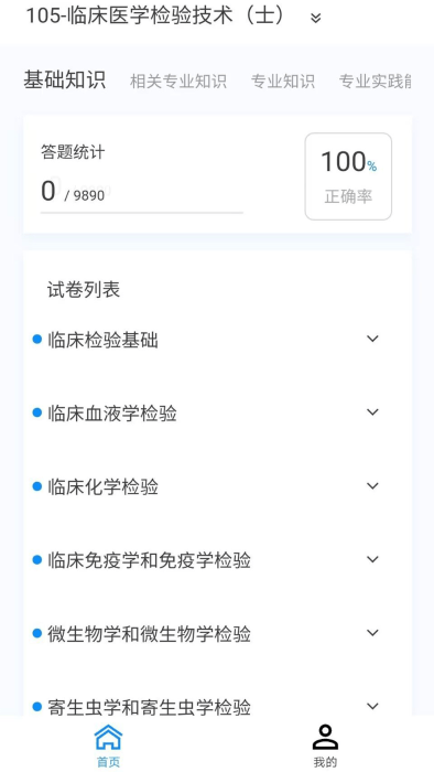 临床医学检验技术新题库最新版app下载_新版本临床医学检验技术新题库v1.5.0