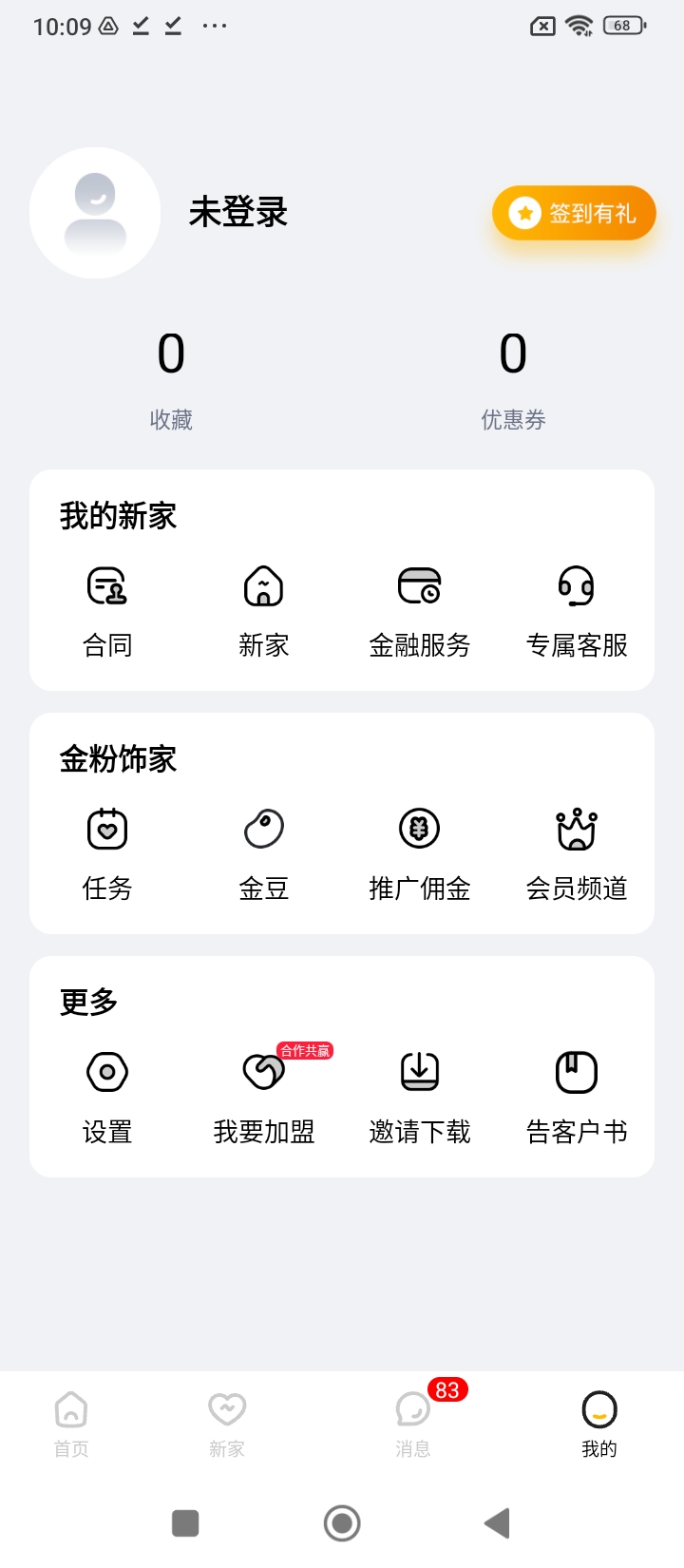 金螳螂家装修移动端应用_2025金螳螂家装修最新版v5.9.12