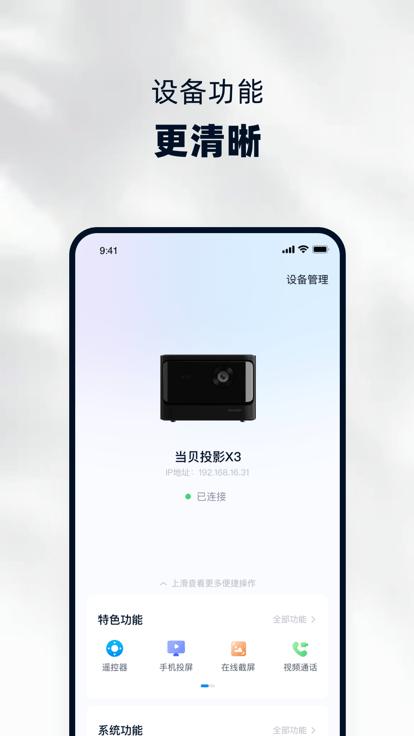 当贝家tv投屏最新免费安装_新当贝家tv投屏手机版v4.0.5