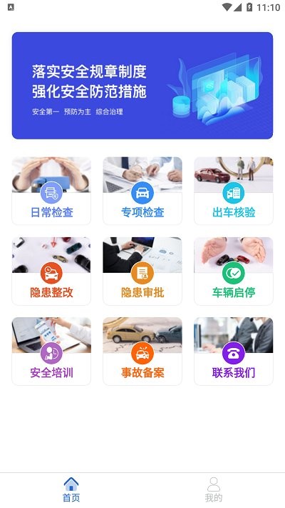 安运保正版_正版安运保appv1.6.7.1