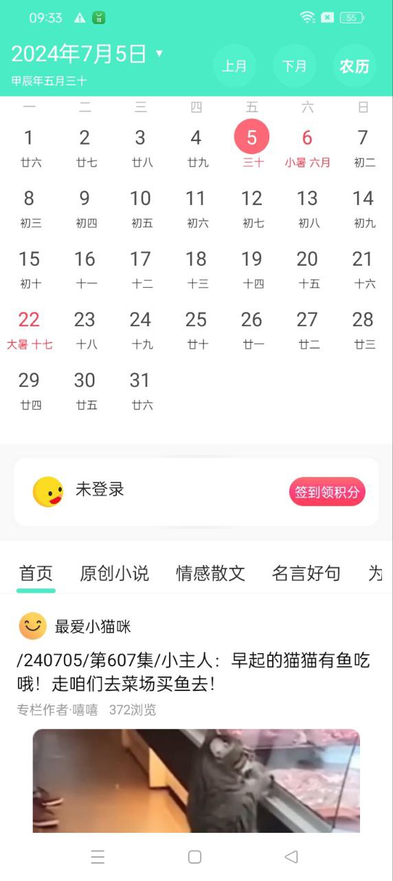 天天日历软件下载_天天日历最新版v4.6.2