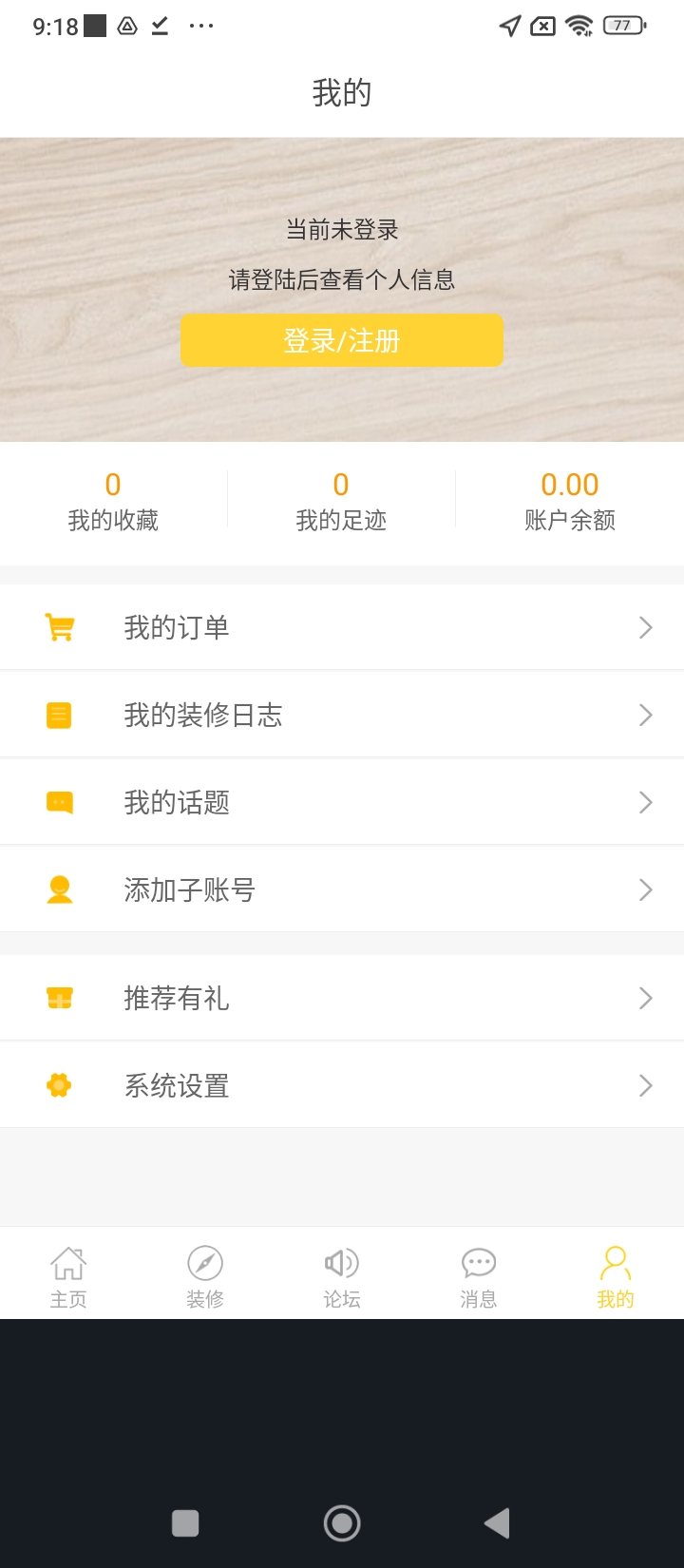易工具装修管家app免费版_下载易工具装修管家免费v4.1.2