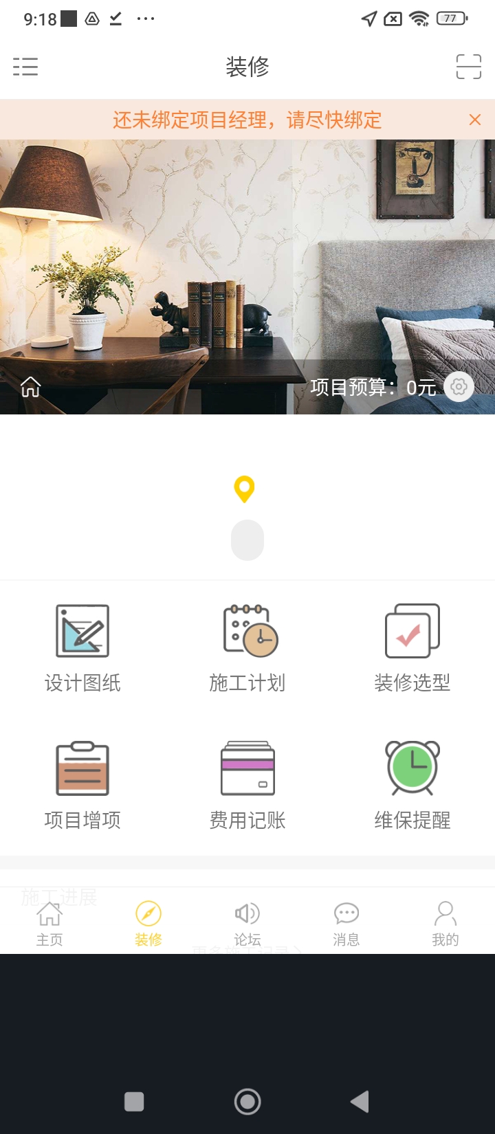 易工具装修管家app免费版_下载易工具装修管家免费v4.1.2