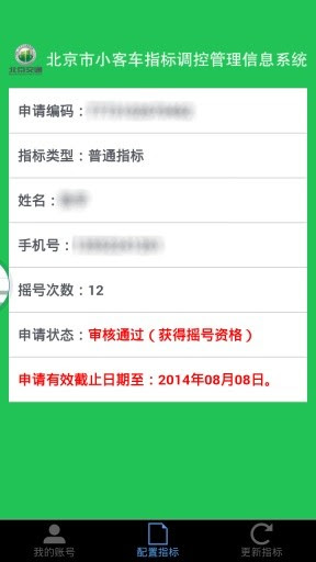 北京汽车指标查询正版安装_北京汽车指标查询安卓2025v1.0