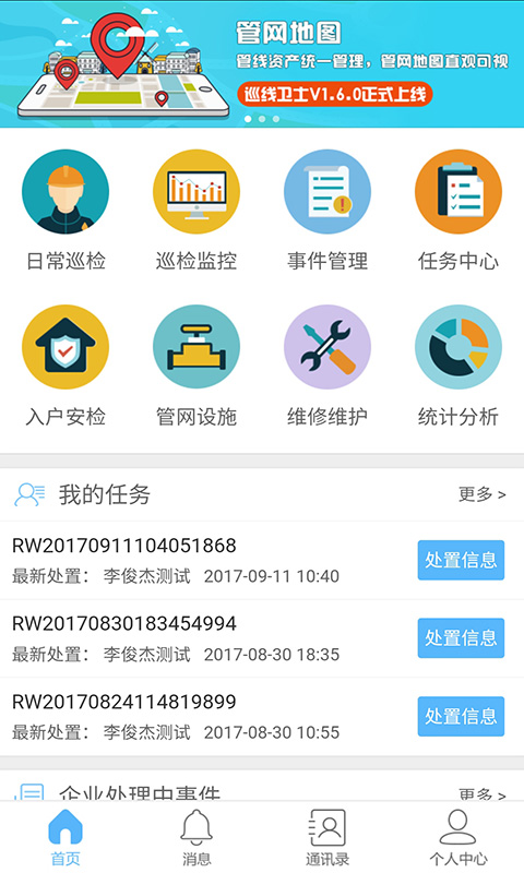 app巡线卫士_巡线卫士软件免费下载v01.06.0009