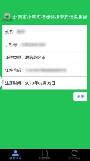 北京汽车指标查询正版安装_北京汽车指标查询安卓2025v1.0