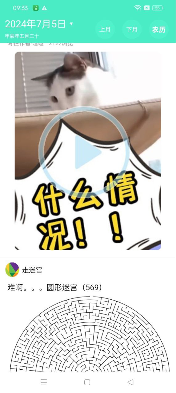 天天日历软件下载_天天日历最新版v4.6.2