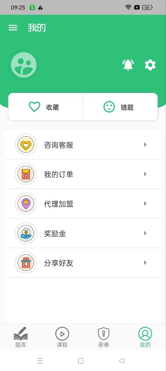 二级建造师矿业工程2025下载安卓_二级建造师矿业工程软件免费版v1.2.4