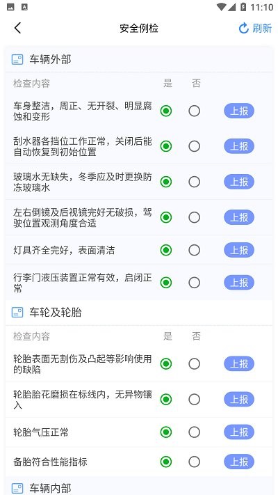 安运保正版_正版安运保appv1.6.7.1